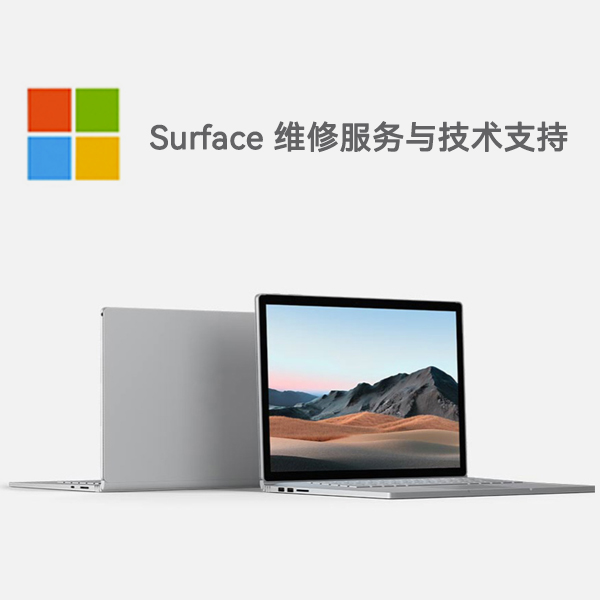 东乌珠穆沁surface产品维修服务电话